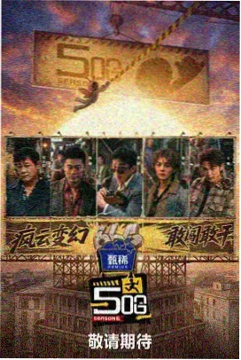 密室大逃脱第八季 名场面